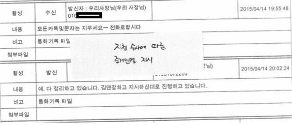 ▲ 금속노조 갑을오토텍지회가 공개한 수사보고서 내용의 일부