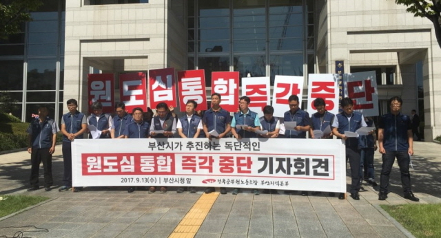 ▲ 13일 오전 부산시청 앞에서 전국공무원노조 부산본부가 '원도심 통합 즉각 중단' 기자회견을 가지고 있다. ⓒ프레시안(박호경)