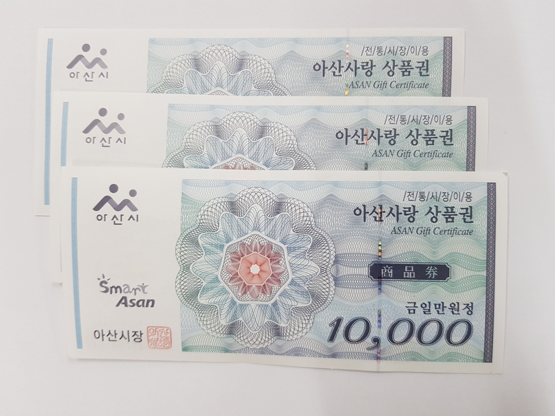 아산사랑상품권(=아산시 제공)