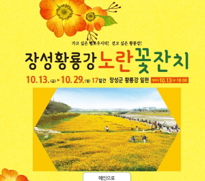 ▲노란꽃잔치 누리집 화면