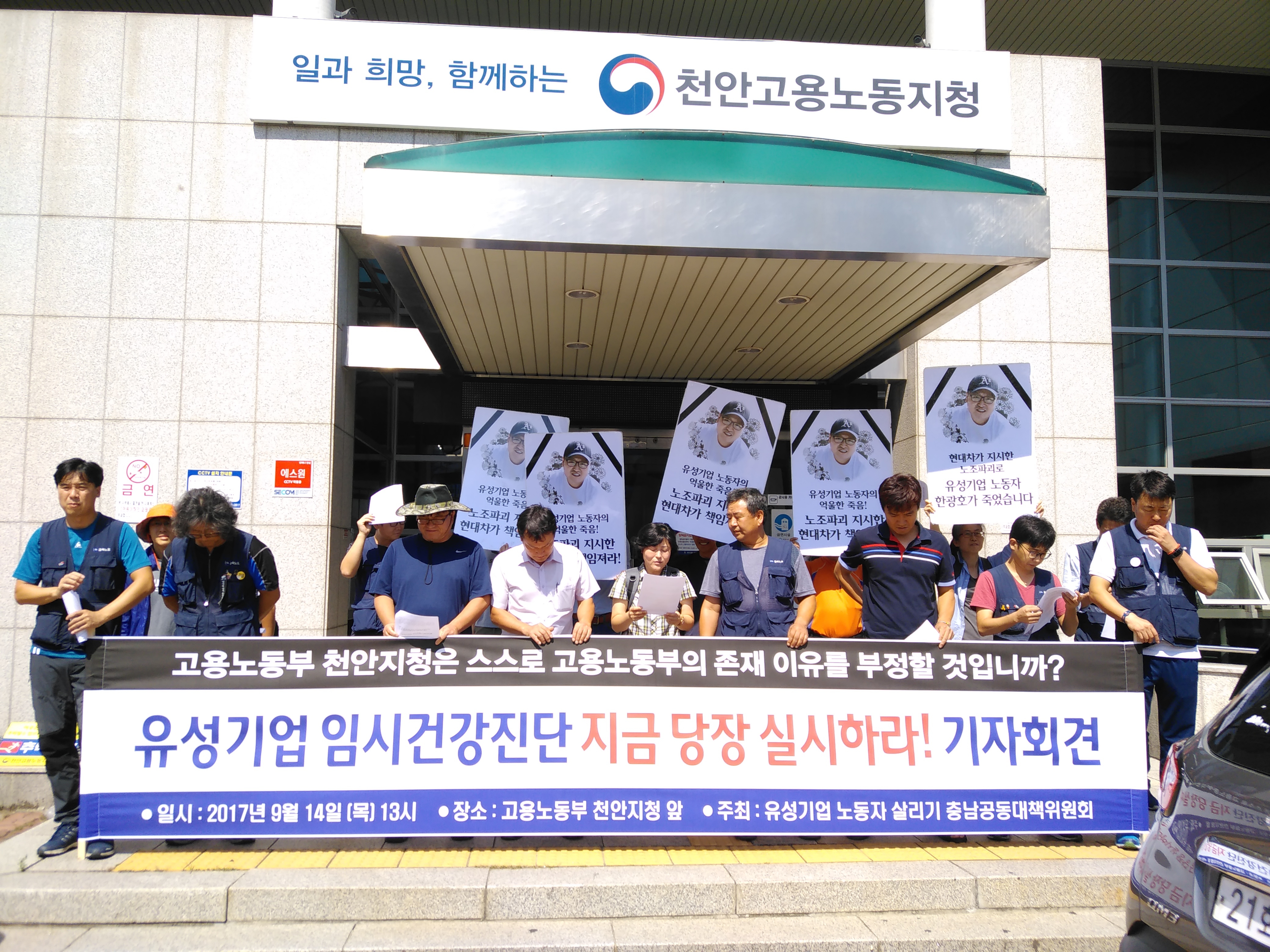 12개 노동단체는 14일 천안고용노동지청 앞에서 유성기업 근로자에 대한 임시건강을 즉각 실시하라는 기자회견을 가졌다.