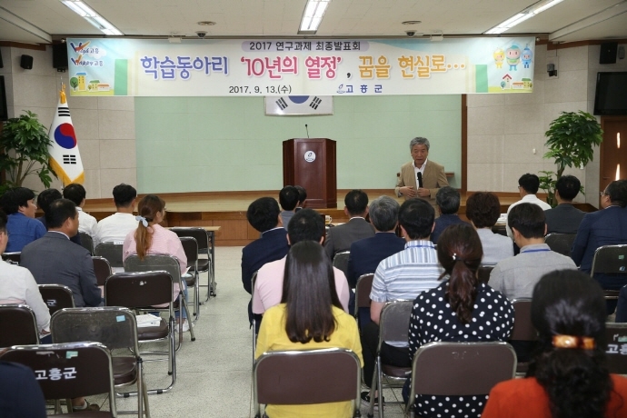 ▲고흥군은 지난 13일, 군청 대회의실에서 공직자‧군민으로 구성된 학습동아리 13개 팀이 참석한 가운데 ‘학습동아리 연구과제 최종발표회’를 개최했다.