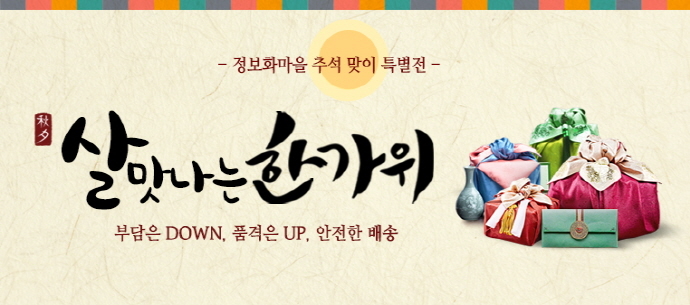 ▲정보화마을 인터넷판매 특판행사 화면
