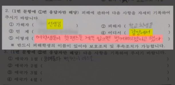 ▲ 해당 고등학교에서 실시한 설문조사 결과 교사가 성희롱을 했다는 주장이 나왔다. ⓒJTBC 뉴스영상 캡쳐