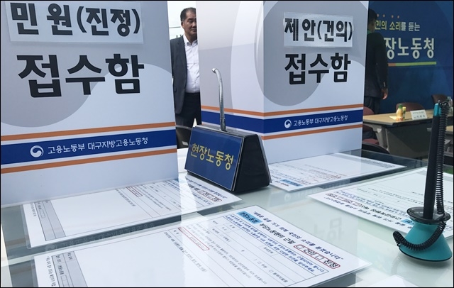 ▲ 동대구역에 설치된 대구 현장노동청 접수함(2017.9.15.동대구역) ⓒ평화뉴스(김지연)