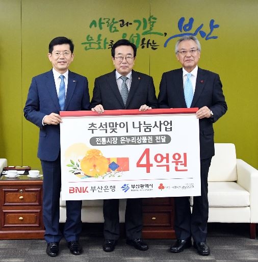 ▲ BNK부산은행 빈대인 은행장이 19일 오전 부산시청에서 서병수 부산시장에게 전통시장 상품권을 전달하고 있다. ⓒ부산은행