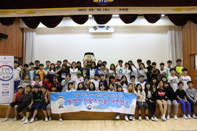 ▲부산지방병무청은 지난 20일 부산 수영구 수미초등학교를 방문해 군 장병에게 감사 편지쓰기 캠페인을 홍보하는 주간 행사를 했다. ⓒ부산병무청