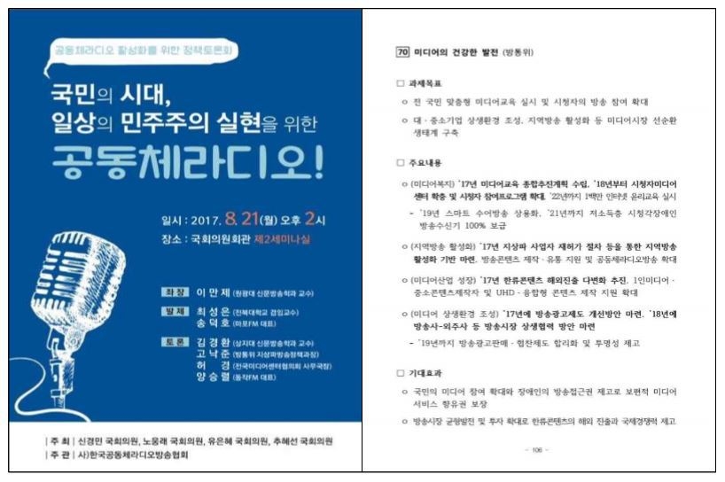 ▲ 토론회 포스터와 문재인 정부 국정운영 5개년 계획 100대 국정과제