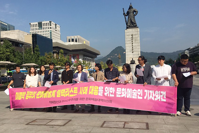 ▲'적폐청산과 문화민주주의를 위한 문화예술대책위원회' 기자회견. ⓒ프레시안(서어리)