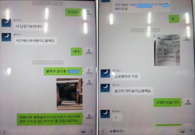▲ 관리책(운영자)이 통장 모집, 현금 인출책에게 문자 지시한 내용. ⓒ부산경찰청