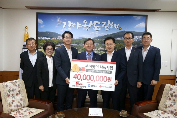 ▲BNK금융그룹 희망나눔재단은 28일 김해시청을 방문, 허성곤 시장에게 어려운 이웃들에게 전달해 달라며 4000만원 상당의 성품(온누리상품권 4000매)을 기탁했다. 이날 기탁된 성품은 추석을 앞두고 생활이 어려운 저소득 가정(800세대)에 전달될 예정이다.ⓒ김해시청