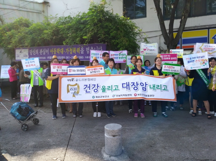 ▲화순군 보건소는 제10회 대장앎의 날을 맞아 지역주민을 대상으로 대장암 예방과 검진홍보를 위한 골드리본 캠페인을 실시했다.