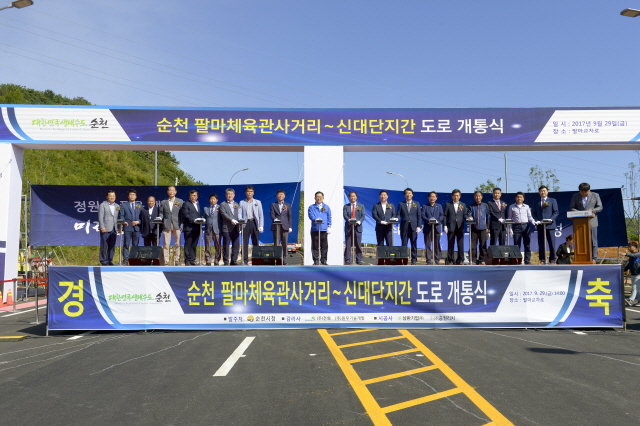 ▲순천시가 팔마오거리~신대단지간 도로 개통식을 가졌다 ⓒ순천시