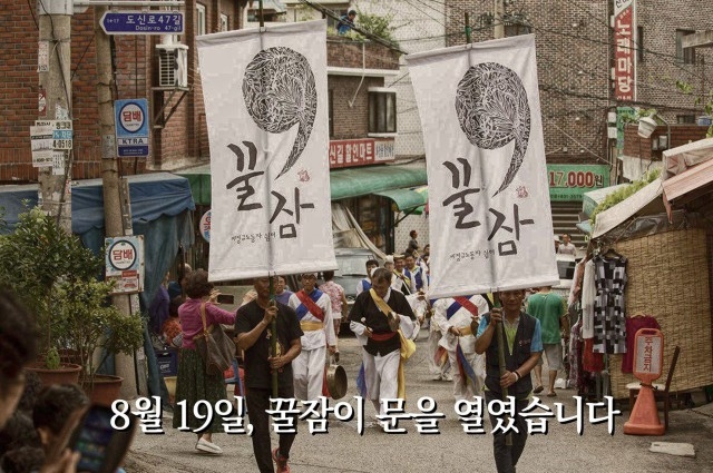 ▲ 비정규노동자의집 '꿀잠' 페이스북 사진.