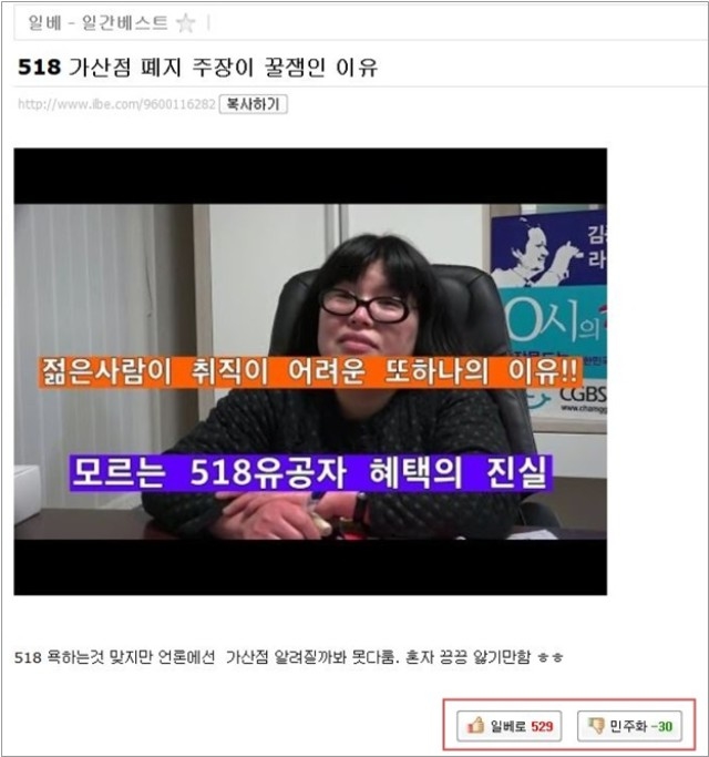 ▲ 5·18 유공자 때문에 젊은이 취직이 어렵다고 비난하는 <참깨방송> 캡처를 첨부한 일간베스트 게시물(3/25) 화면 갈무리.