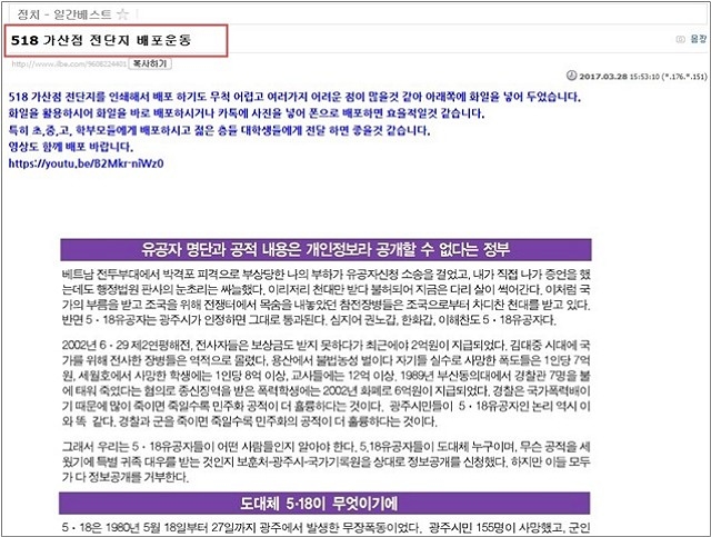 ▲ 5·18 '가산점' 전단지 배포운동을 벌이자는 일베 게시물(3/28) 화면 갈무리.