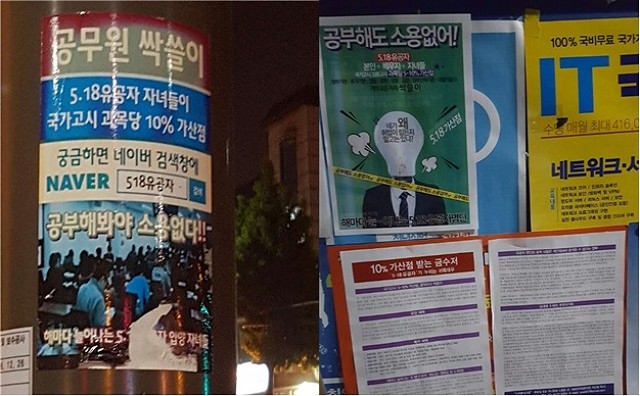 ▲ 일베에 올라온 5.18 유공자 '가산점' 전단지 인증사진.
