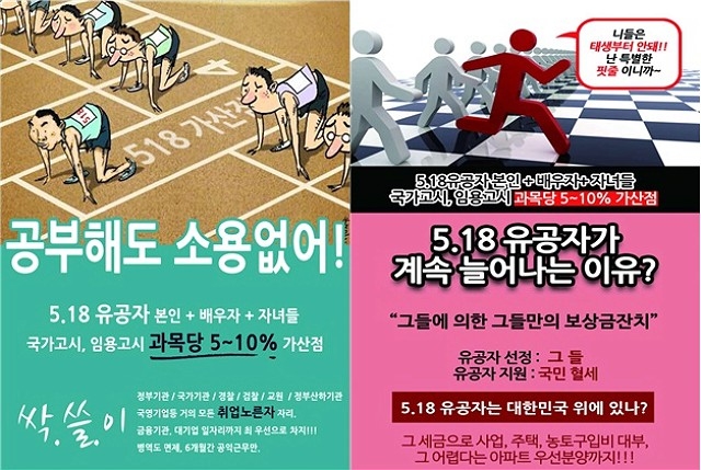 ▲ 일베에 올라온 5.18 유공자 특혜 포스터.