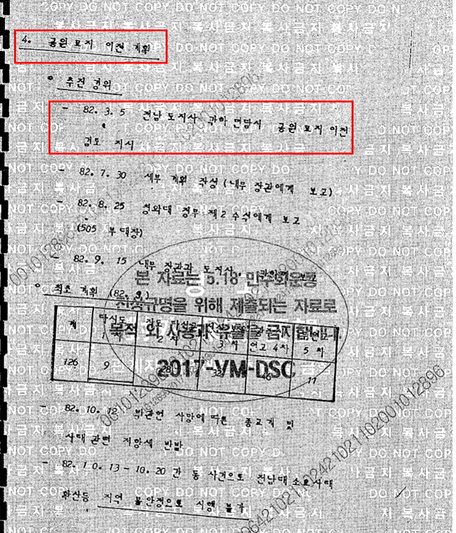 ▲전 전 대통령 측이 5.18 희생자 일부를 타지에 이장 시도한 정황이 드러난 '광주 사태 관련 현황' 문건의 일부. '82.3.5. 전남도지사 각하 면담시 공원 묘지 이전 검토 지시'라는 내용이 선명히 기록돼 있다. ⓒ박주민 의원실 제공