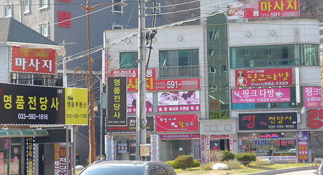 ▲카지노 주변이 환락가로 변하면서 마사지 업소와 전당포 업소가 성업하고 있다. ⓒ프레시안
