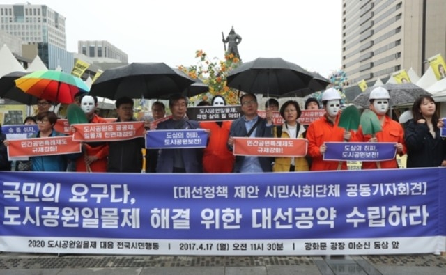 ▲ '2020 도시공원일몰제 대응 전국시민행동(가칭)' 회원들은 지난 4월 17일 서울 광화문광장에서 '도시공원일몰제'로 도시공원이 사라지는 것을 막기 위해 대선 후보들에게 대응 공약을 요구하는 기자회견을 했다. 도시공원일몰제란 지방자치단체 등이 도시공원 계획을 지정 고시한 이후 20년 안에 공원을 조성하지 않으면 자동으로 계획이 취소돼 토지 소유주가 마음대로 개발할 수 있도록 한 제도다. '국토의 계획 및 이용에 관한 법률'에 따른 일몰 시한은 2020년 7월1일이다. ⓒ연합뉴스