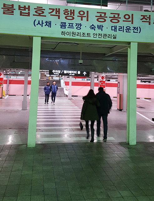 ▲강원랜드가 불법 사채업을 근절시키기 위해 다양한 대책을 강구하지만 꽁지는 여전히 은밀하게 활동하고 있다. ⓒ프레시안