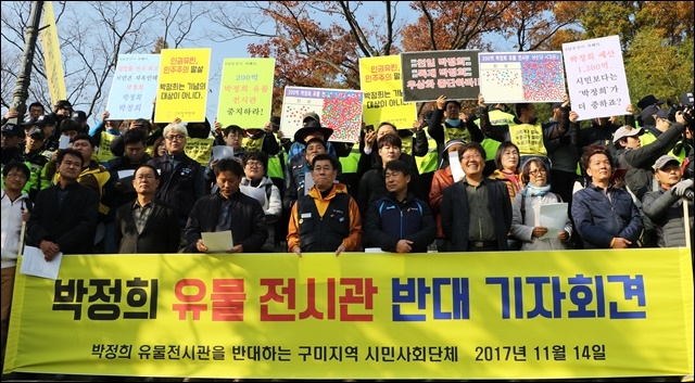 ▲ 박정희 역사자료관 건립 반대 시민사회 기자회견(2017.11.14.구미시 상모동) ⓒ평화뉴스(김지연)