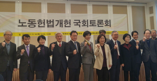 ▲ 국회노동포럼 헌법33조위원회가 16일 국회에서 노동헌법 개헌 토론회를 열었다. ⓒ프레시안(김윤나영)