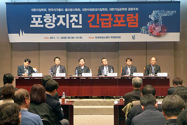 ▲ 대한지질학회 등 4개 학회는 24일 한국프레스센터 20층에서 포항지진 긴급포럼을 열고 포항 지진의 원인, 그리고 앞으로의 대책 등을 진단하는 자리를 가졌다. ⓒ프레시안(허환주)