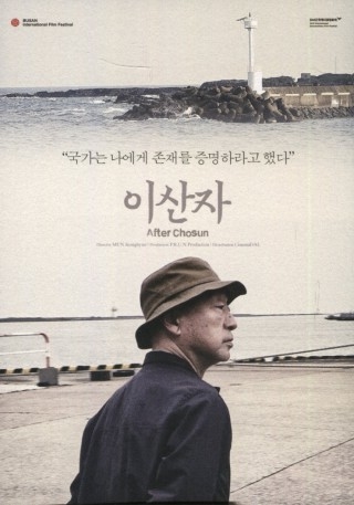 ▲ <이산자> 포스터.