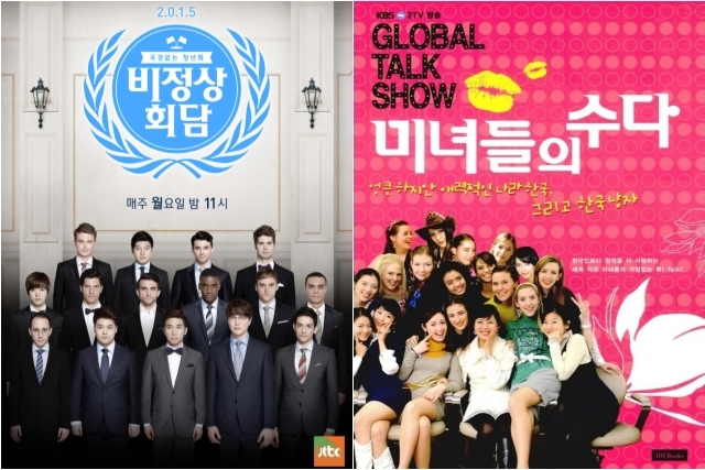 ▲ JTBC <비정상회담>과 KBS <미녀들의 수다> 포스터. ⓒ프레시안