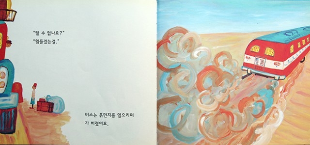 ▲ <버스를 타고> 중.