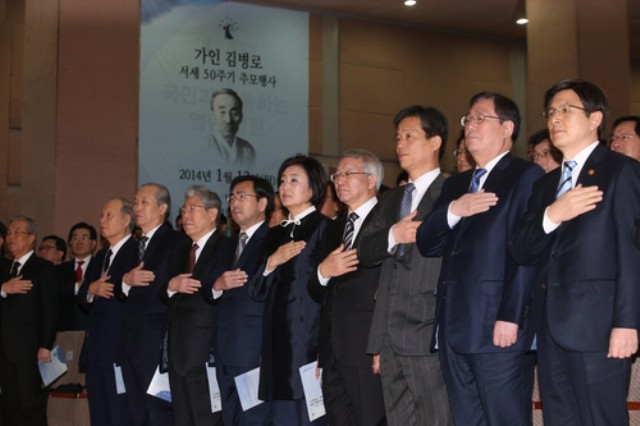 ▲ 2014년 1월 13일 '가인 김병로 서세 50주기 추모행사'에서 참석자들이 국민의례를 하고 있다. 당시 양승태 대법원장, 박영선 국회 법제사법위원장, 황교안 법무부 장관, 황찬현 감사원장, 이인복 중앙선거관리위원장 등이 참석했다. ⓒ연합뉴스