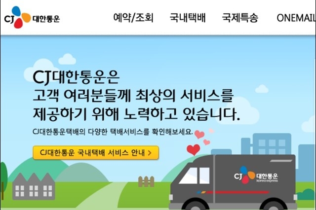 ▲ CJ대한통운 홈페이지 갈무리.