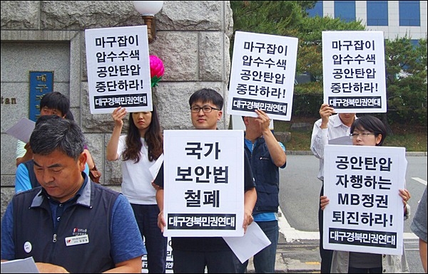 ▲ 대구지방경찰청 앞 "국가보안법 철폐" 피켓팅(2012.5.25) ⓒ평화뉴스(김영화)