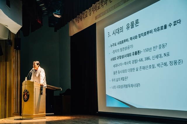 ▲ 시대의 유물론을 강연하고 있는 손호철 교수 ⓒ서강대학교 학생회