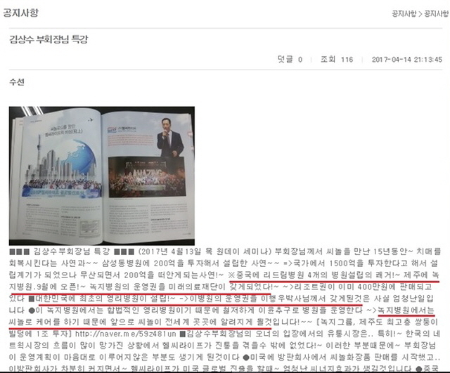 ▲ 다단계 판매 회사인 헬씨라이프 홈페이지. 제주녹지국제병원 운영권을 이행우 미래의료재단 대표가 갖는다고 돼 있다. ⓒ헬씨라이프