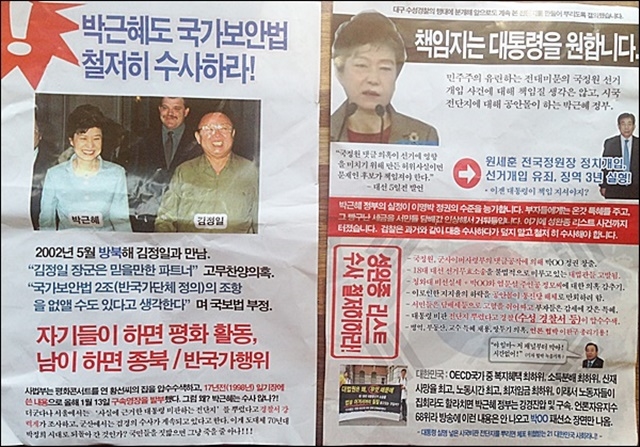 ▲ 박성수씨가 제작해 배포한 박근혜 비판 전단지(2015.4.21). ⓒ평화뉴스(김영화)