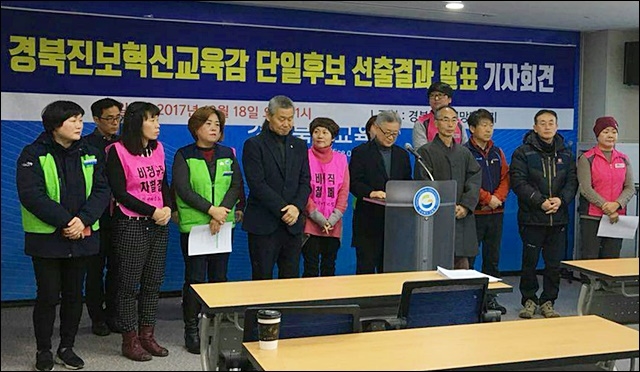 ▲ 경북진보혁신교육감 후보 선출 결과 발표 기자회견(2017.12.18). ⓒ경북교육희망만들기