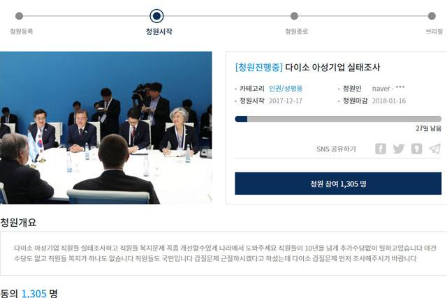 ▲ 다이소 실태조사를 요구하는 국민청원. 청와대 국민청원 게시판 갈무리
