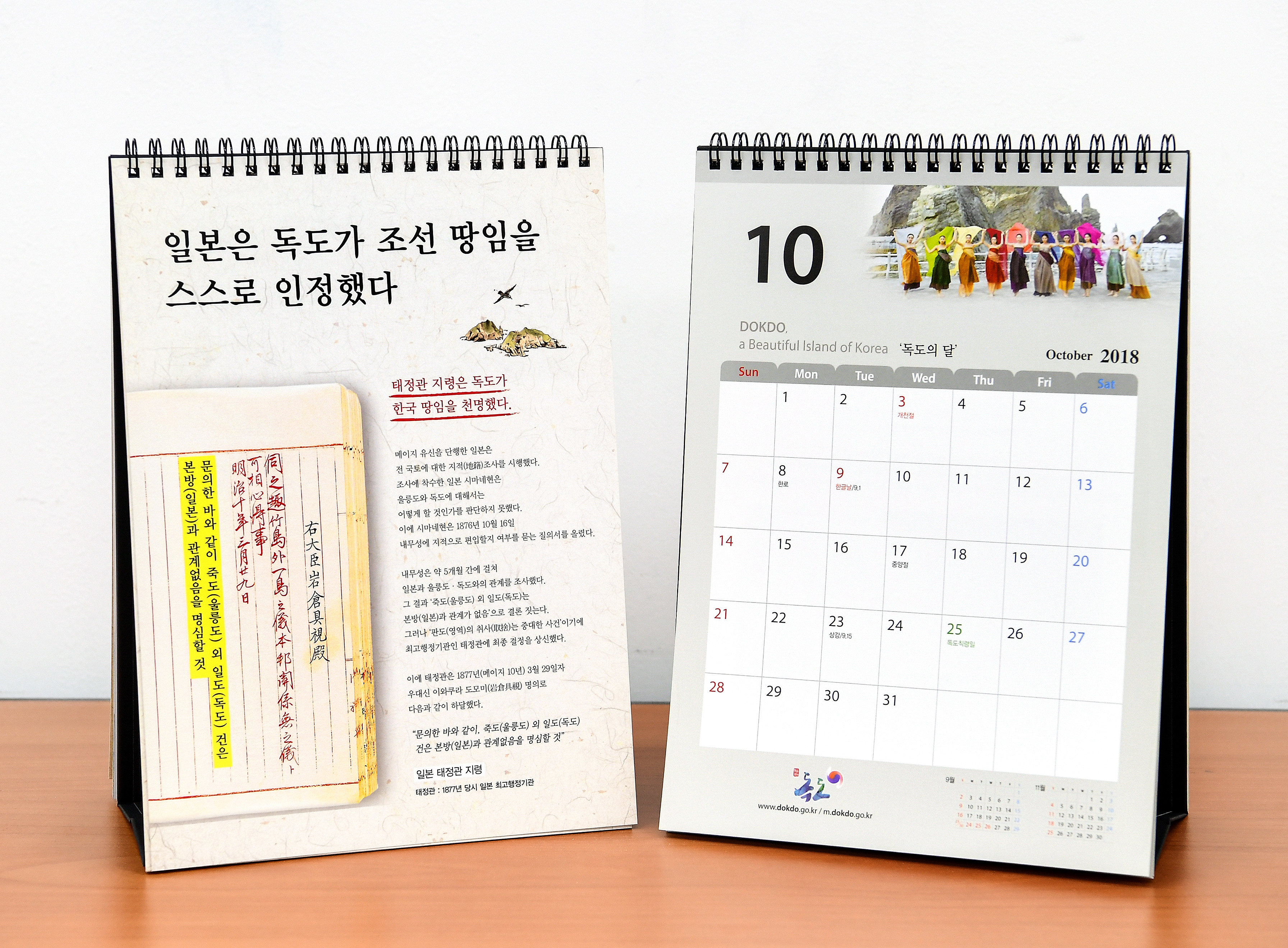 경상북도가 독도달력을 만들어 국내외에 배포한다. ⓒ경북도 제공