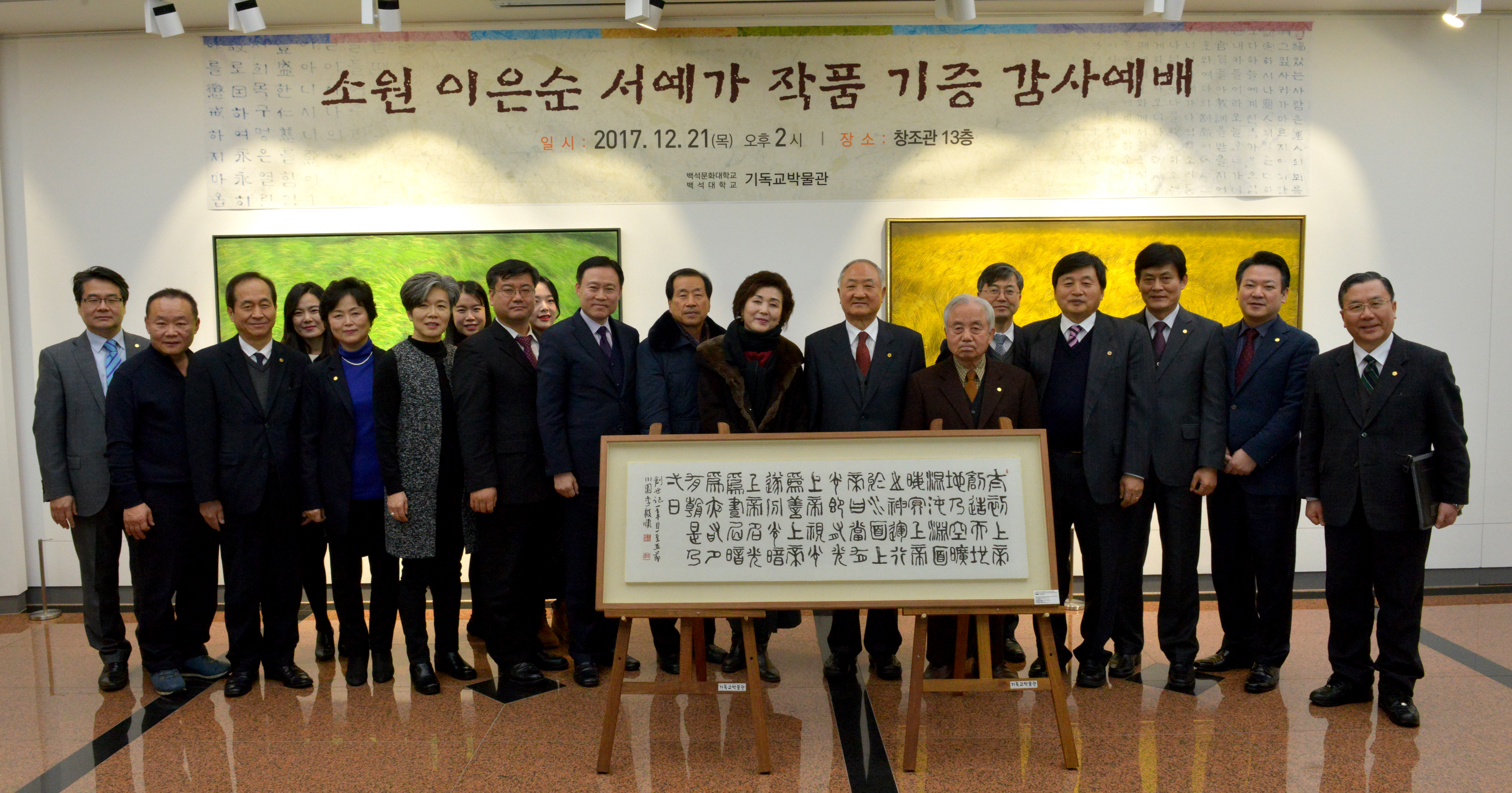 이은순 작가가 백석대 기독교박물관에 200여점의 서예작품을 기증했다.