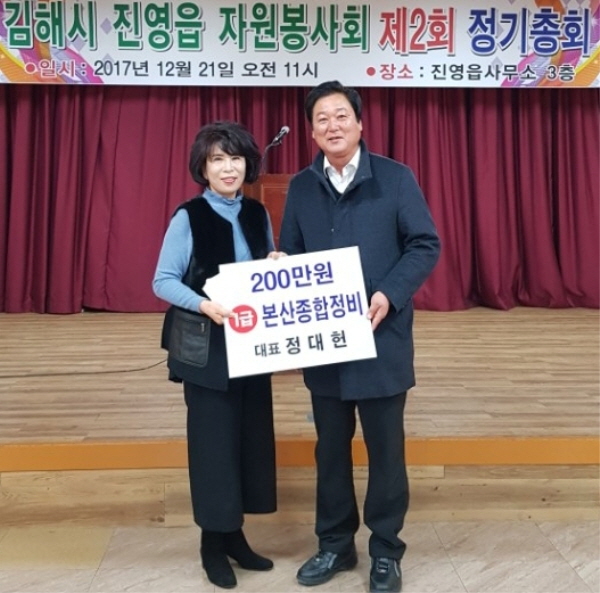 ▲진영 1급본산종합정비 정대헌 대표(오른쪽)가 진영읍자원봉사회 김진옥 회장에게 이웃돕기 성금을 기탁한 뒤 기념촬영을 하고 있다.ⓒ진영읍자원봉사회 김선옥 총무
