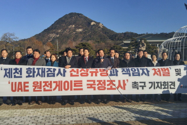 ▲ 김성태 원내대표 등 자유한국당 의원들이 26일 청와대 분수대 앞에서 '제천 화재참사 진상규명과 책임자 처벌' 및 'UAE 원전게이트 국정조사' 촉구 기자회견을 열었다. ⓒ프레시안(김윤나영)