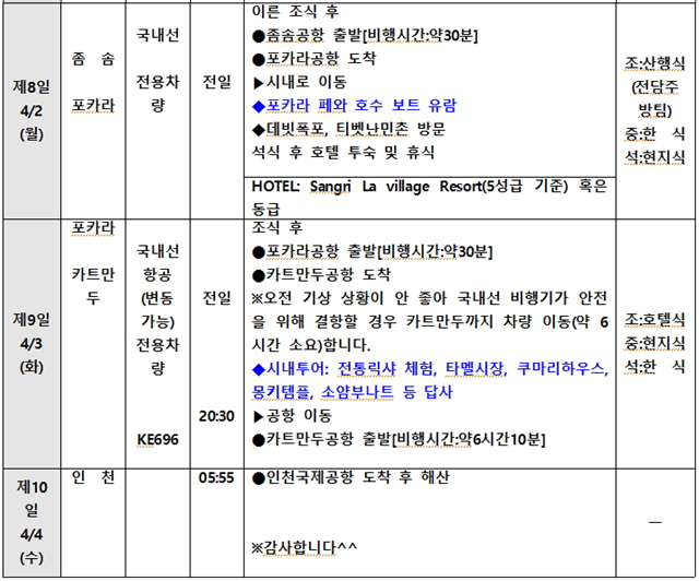 ※상기 일정은 항공 및 현지 사정에 의해서 조정될 수 있습니다.