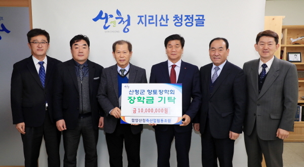 ▲ 함양산청축산업協 향토장학금 1000만원. ⓒ 산청군