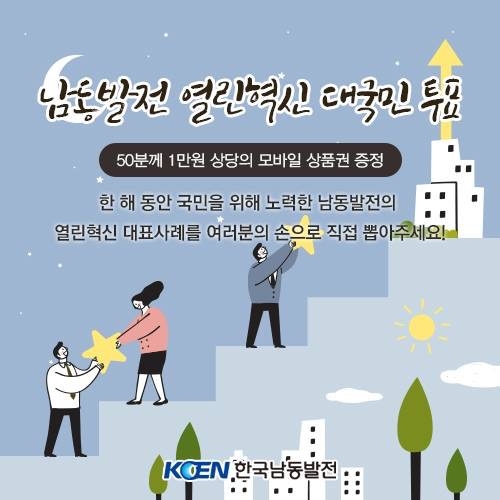 ⓒ한국남동발전