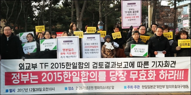 ▲ 2015 한일 위안부 합의 무효와 재협상을 촉구하는 시민사회 기자회견(2017.12.28.대구2.28기념공원) ⓒ평화뉴스(김지연)