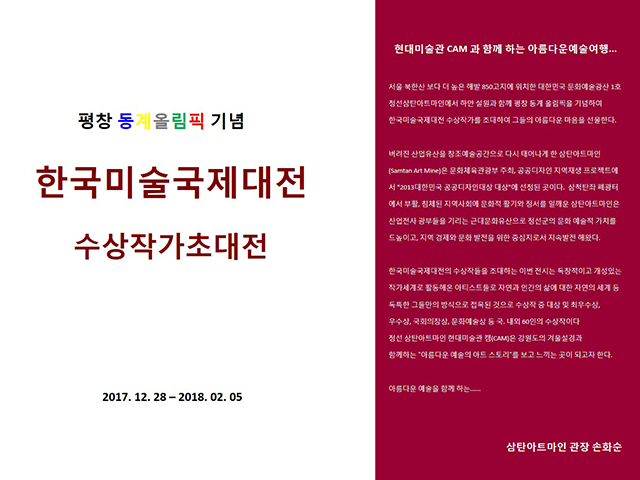 ⓒ삼탄아트마인