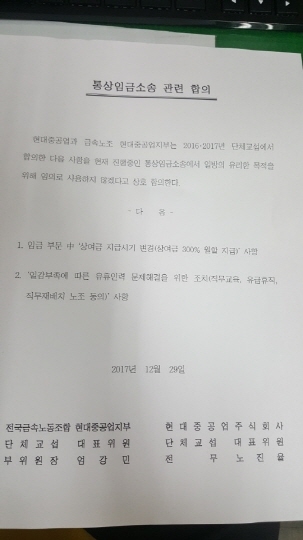 ▲ 현대중공업 노사 2년치 임금 잠정합의안. ⓒ현대중공업 노조
